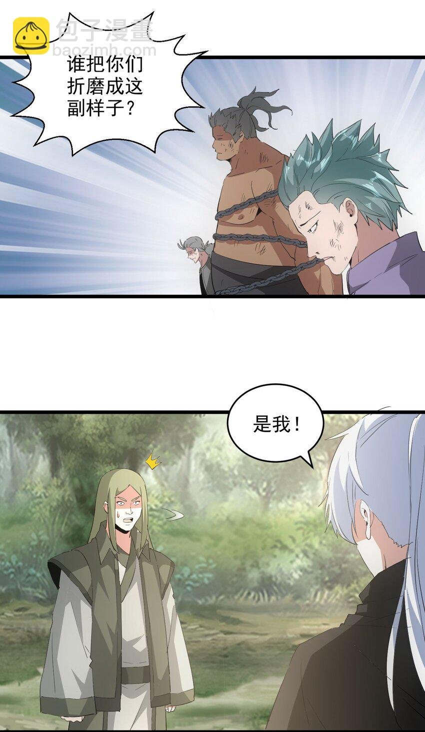 133 竟敢耍我？！