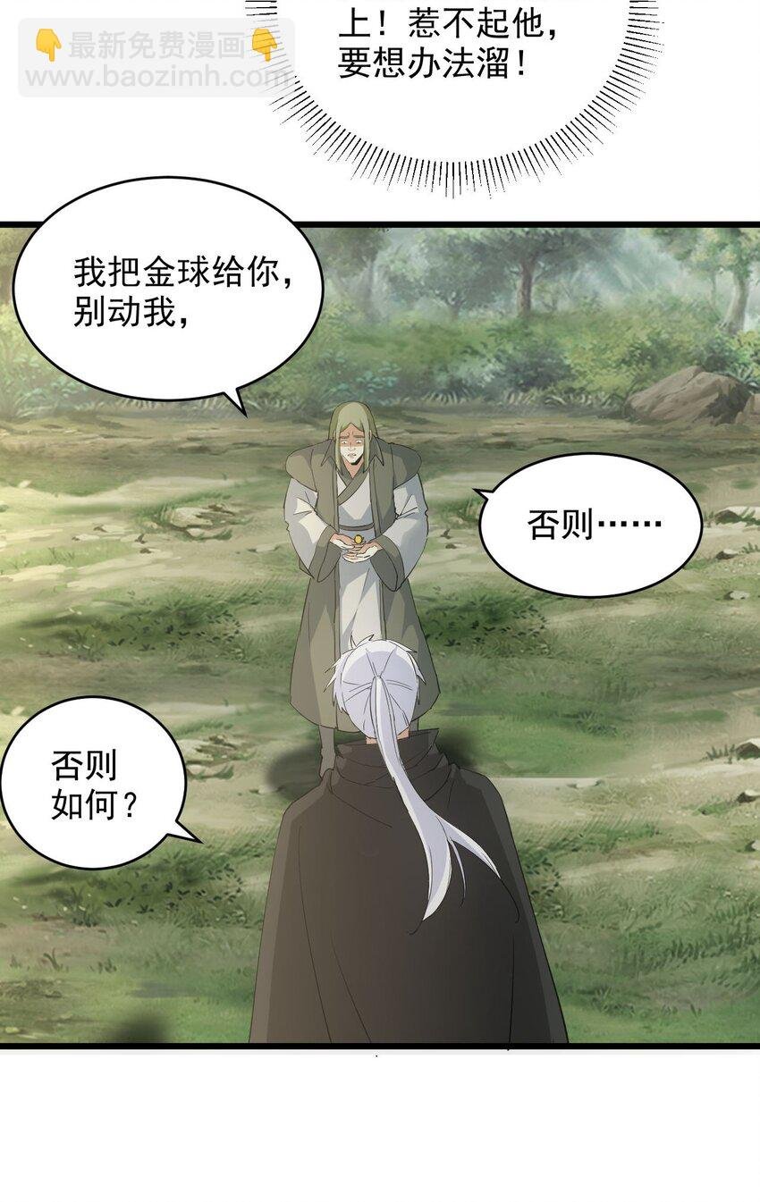 133 竟敢耍我？！