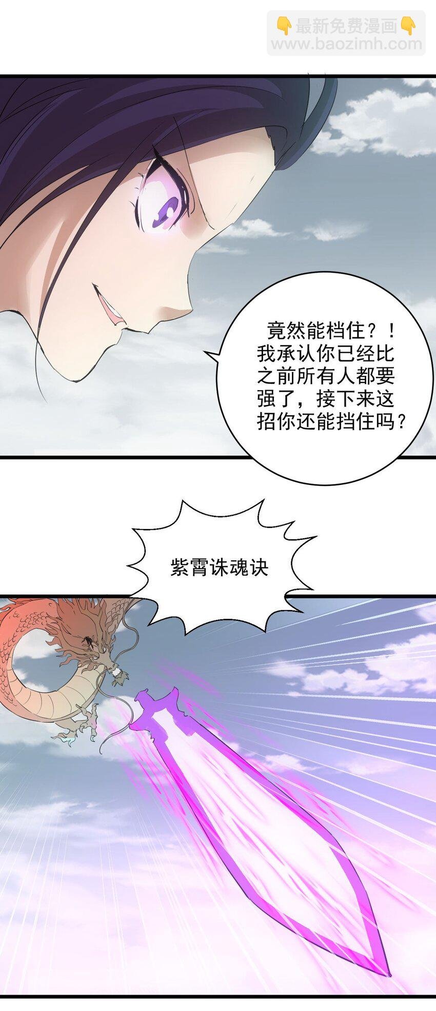 139 青天戮心，紫霄诛魂！！！