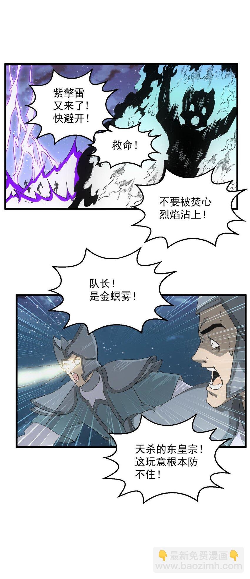 145 犯我东皇者 杀无赦