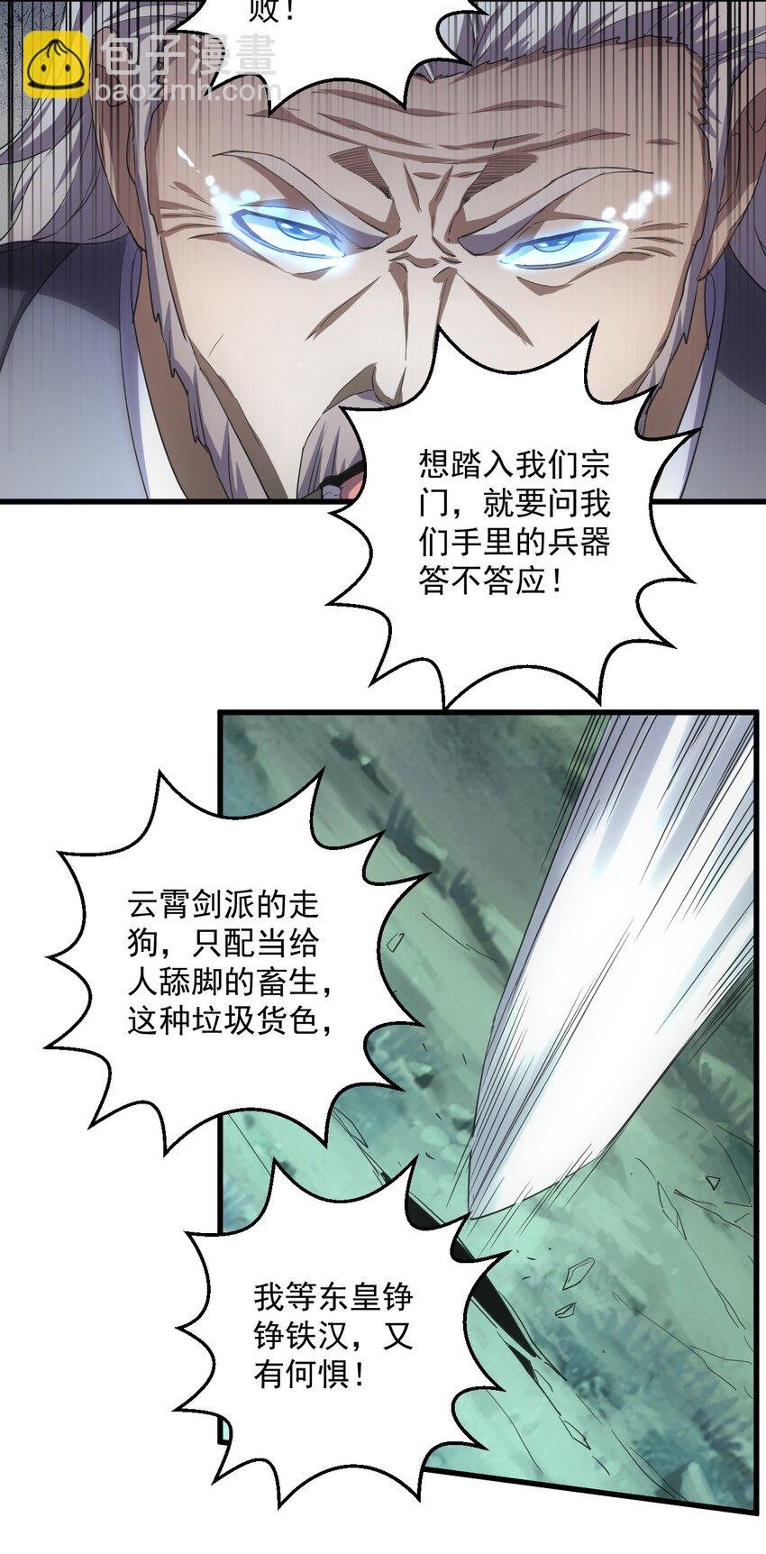 145 犯我东皇者 杀无赦