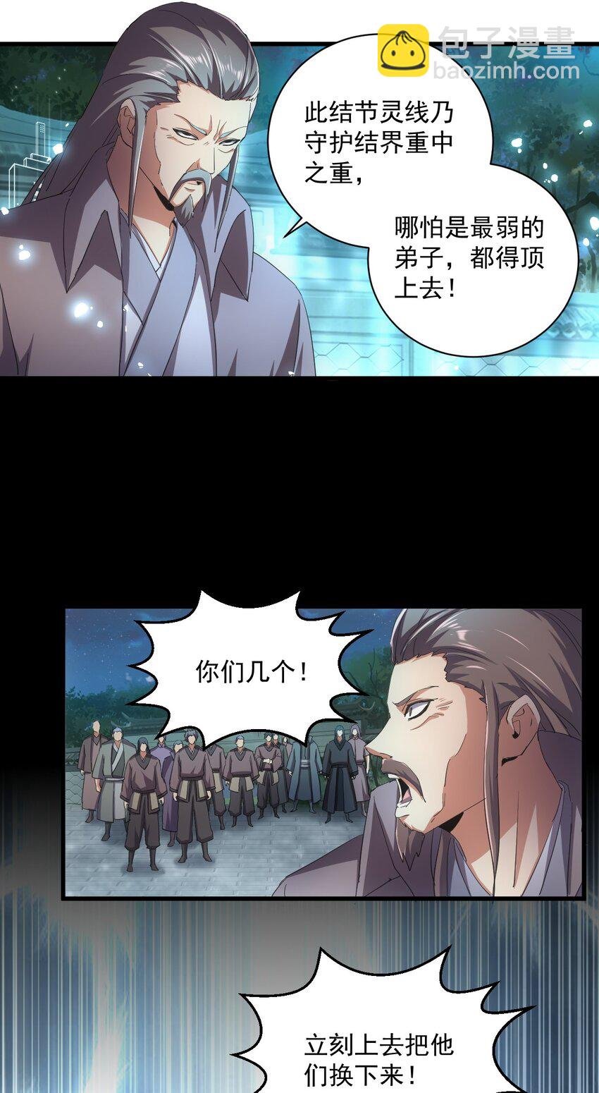 145 犯我东皇者 杀无赦