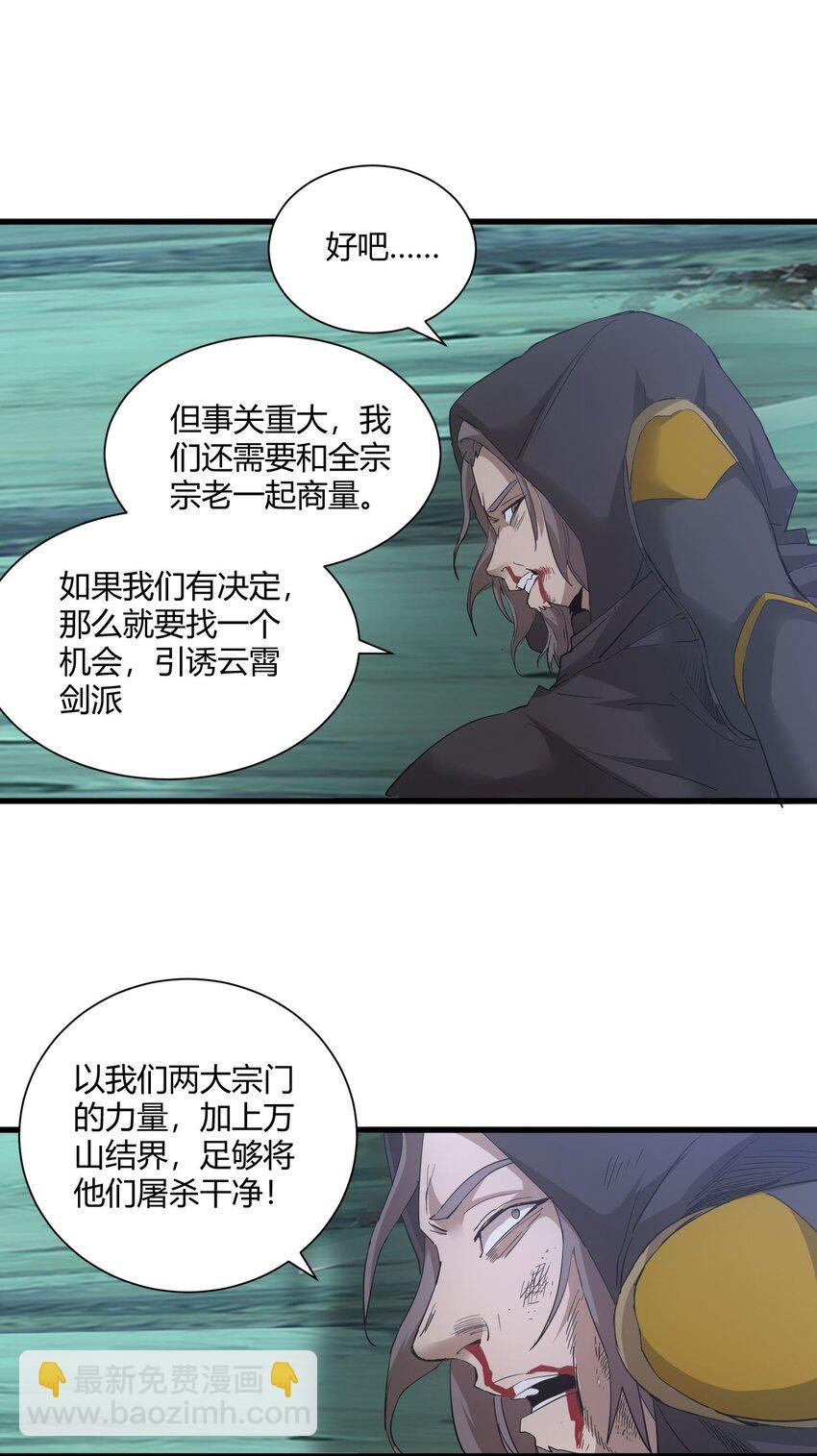 147 重创云霄剑派