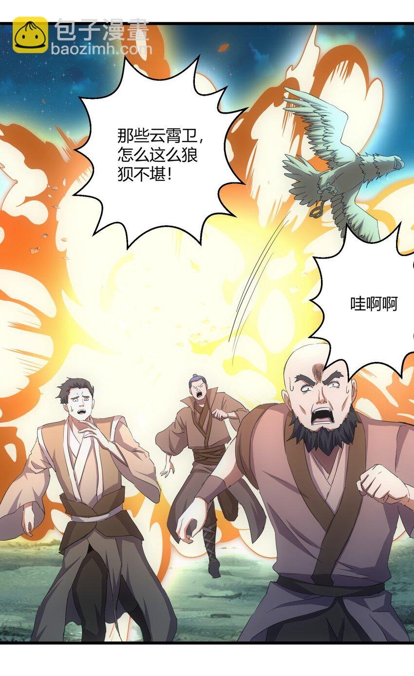 147 重创云霄剑派