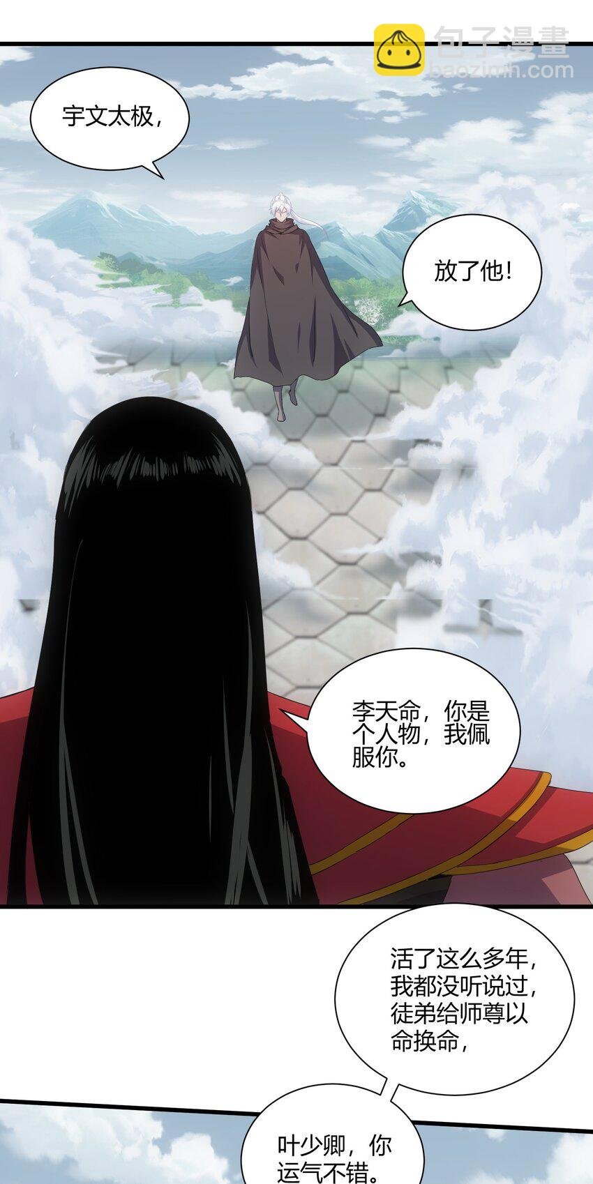 149 东皇剑之主