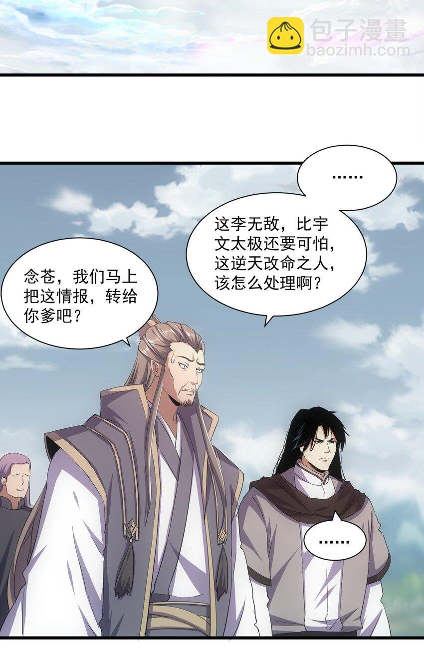 151 祖地惊现绝世美人！