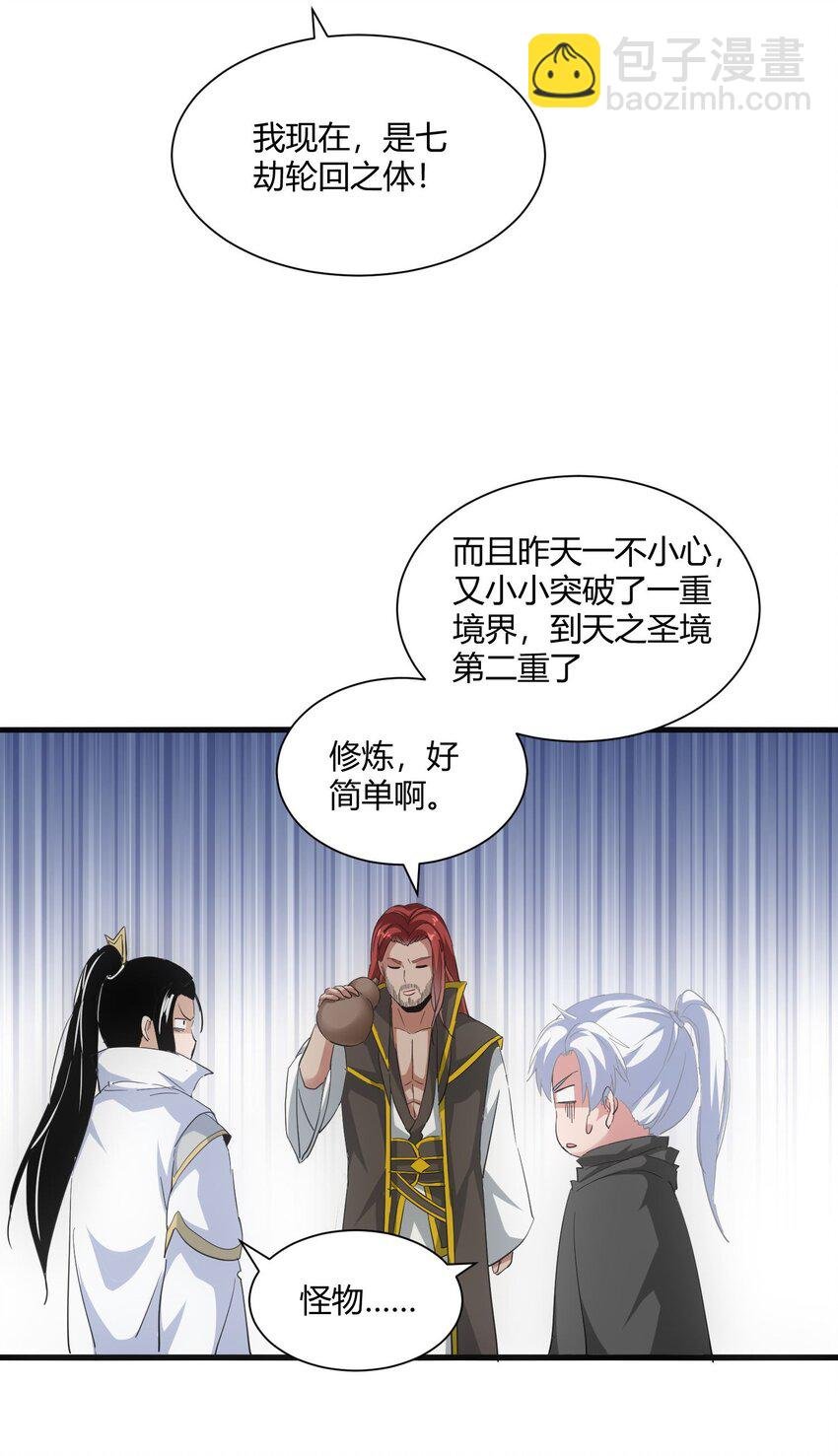 154 玩死东皇宗
