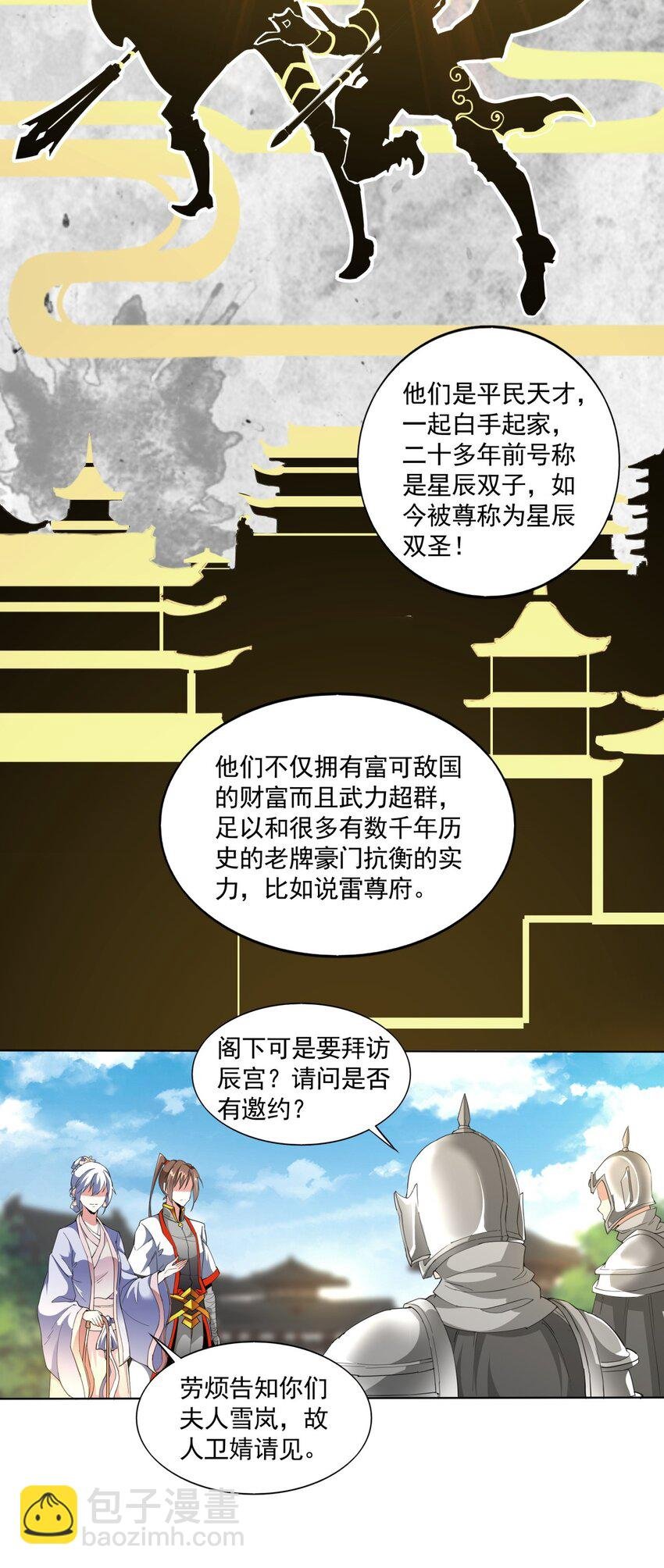 016 星府之客