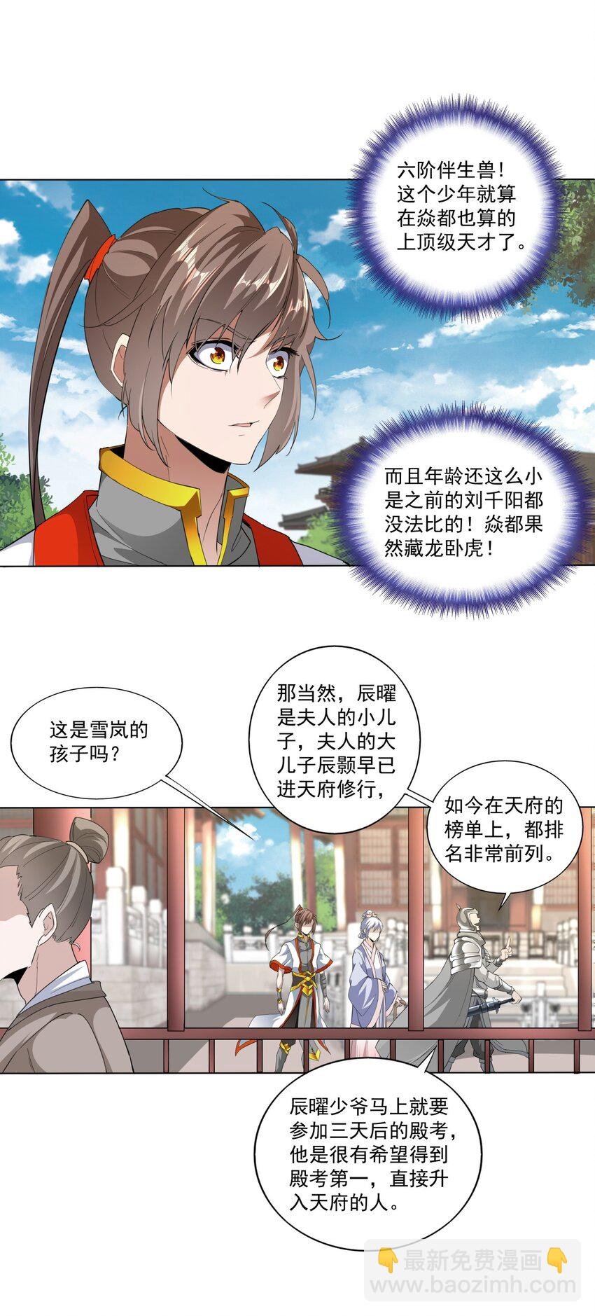 016 星府之客