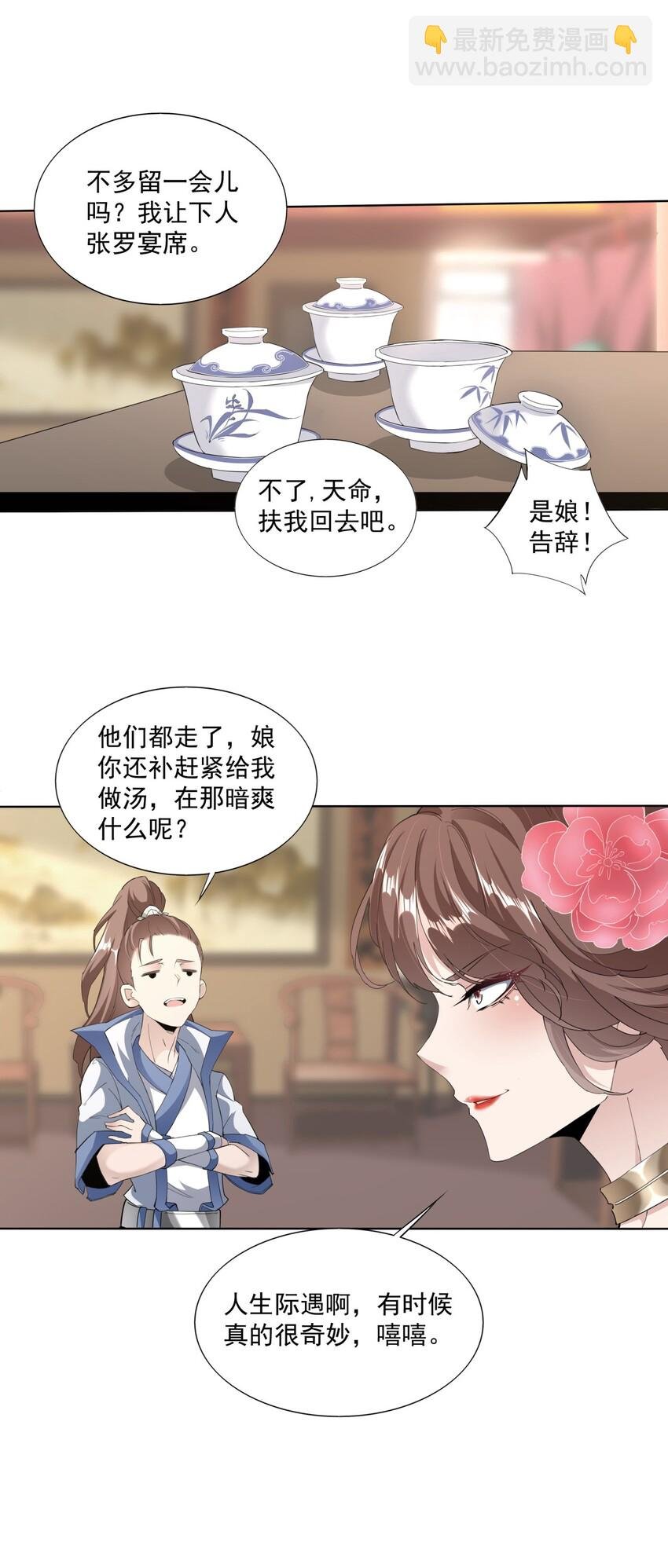 016 星府之客