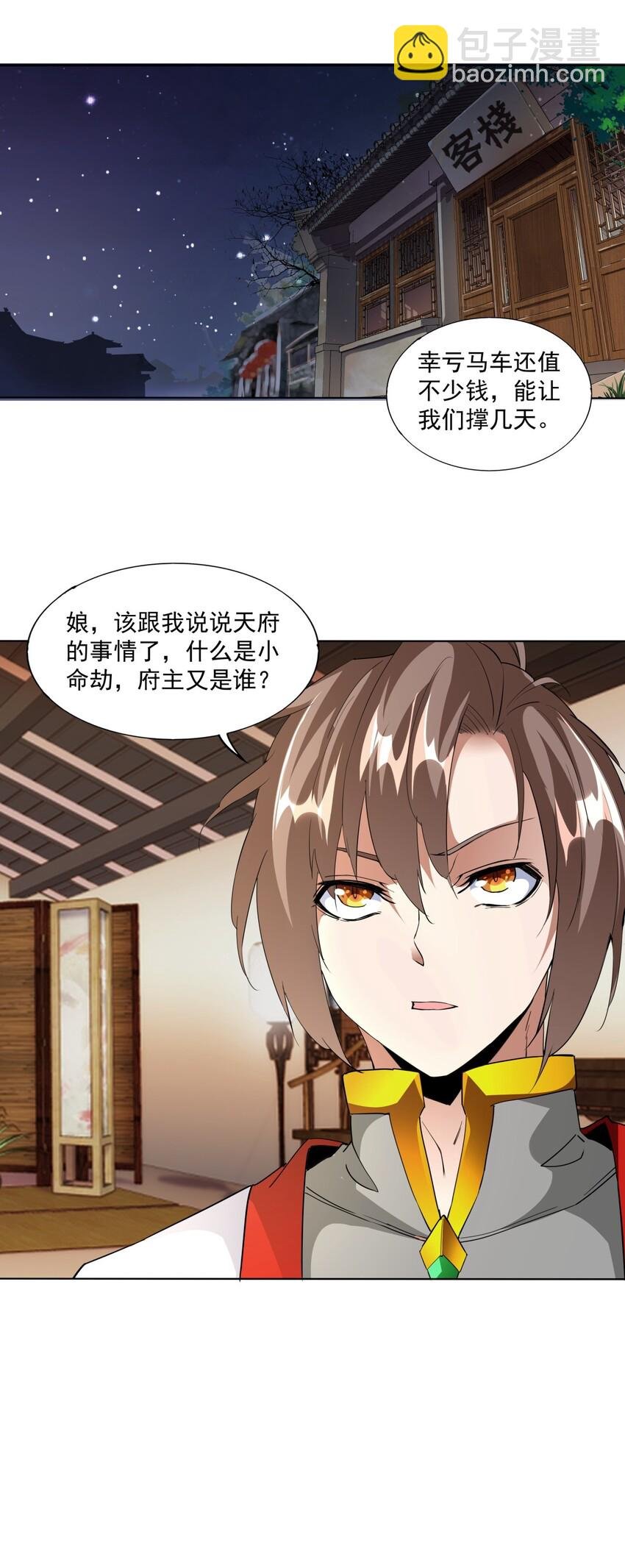 016 星府之客