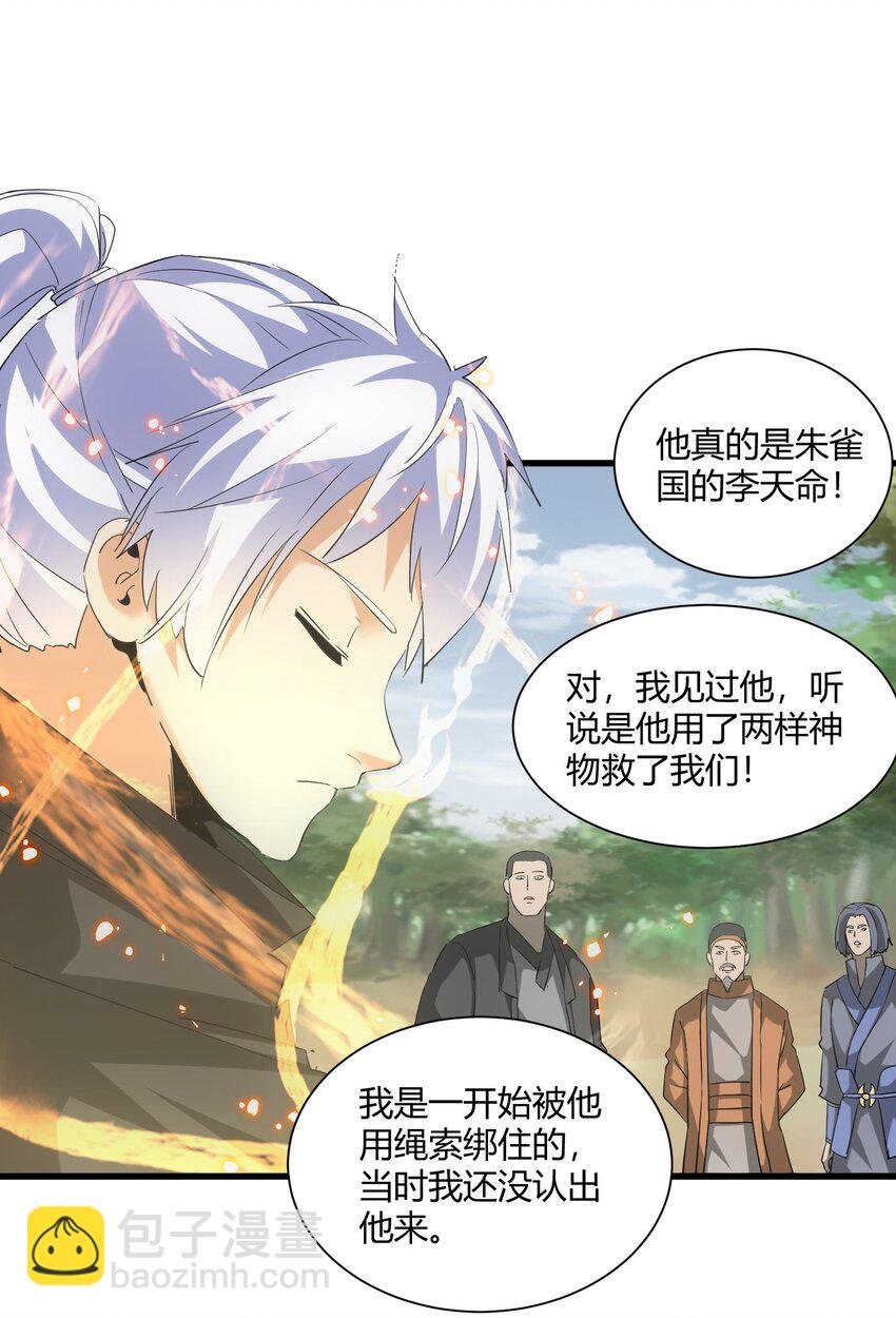 164 太极鸿蒙夔龙！！！