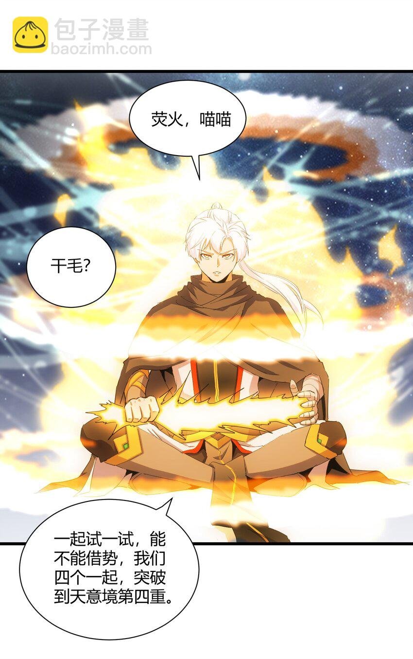 164 太极鸿蒙夔龙！！！