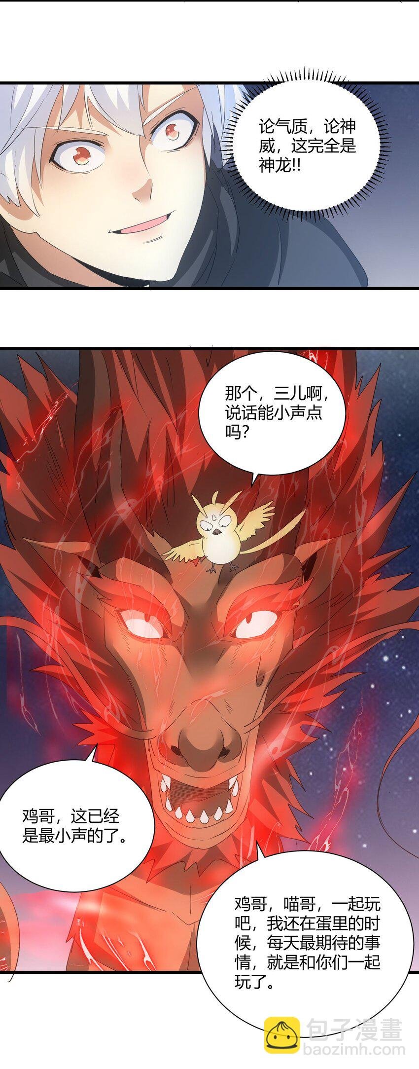 164 太极鸿蒙夔龙！！！