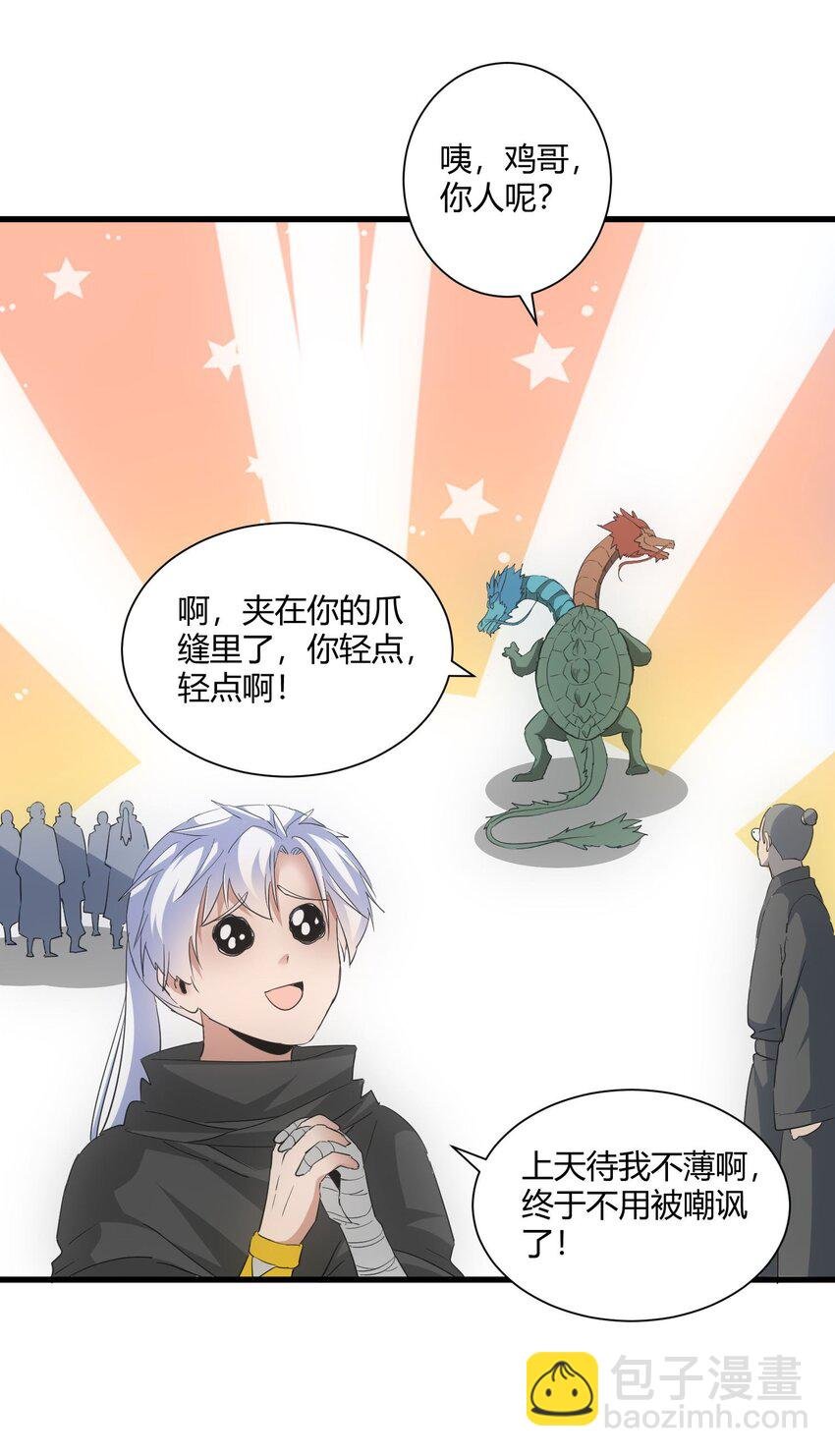 164 太极鸿蒙夔龙！！！