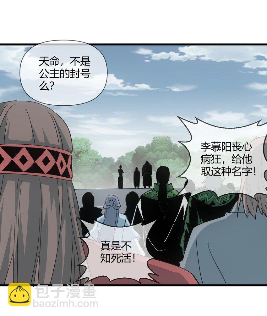 171 一世咒 不认命