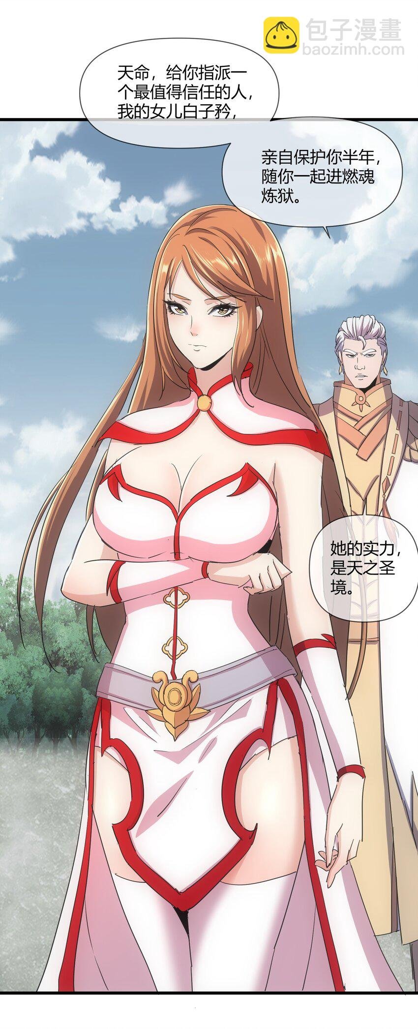 172 极品坐骑白子矜
