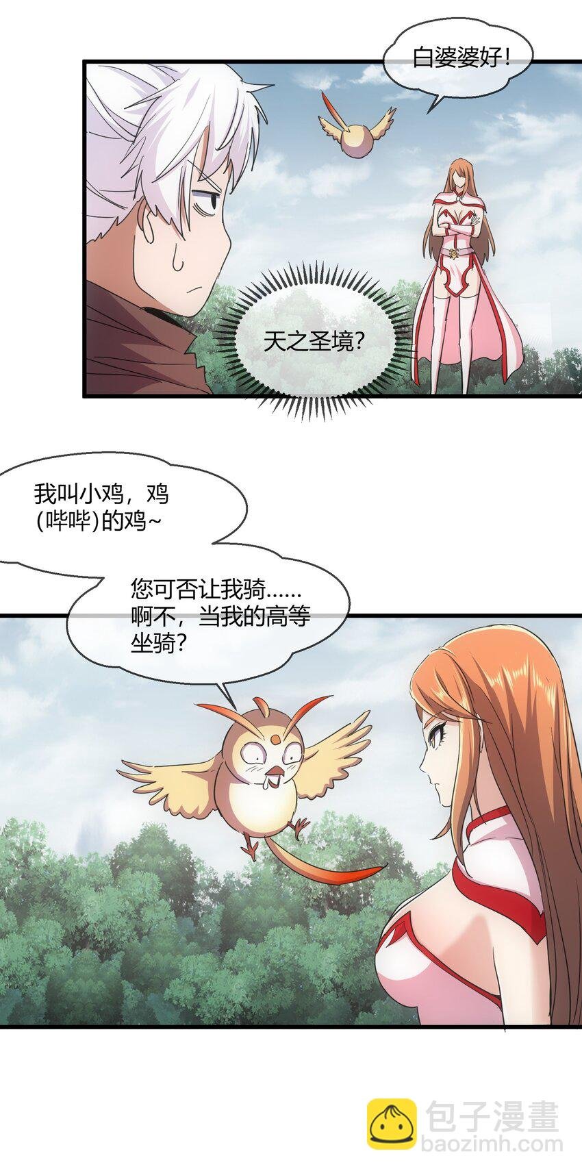 172 极品坐骑白子矜