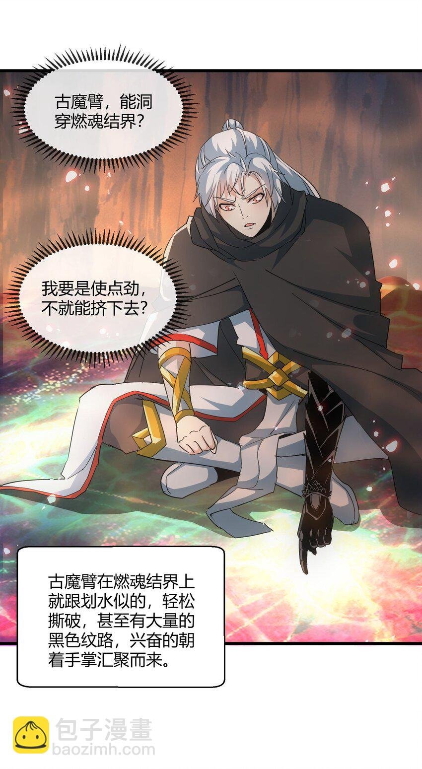 173 黑暗臂觉醒！！