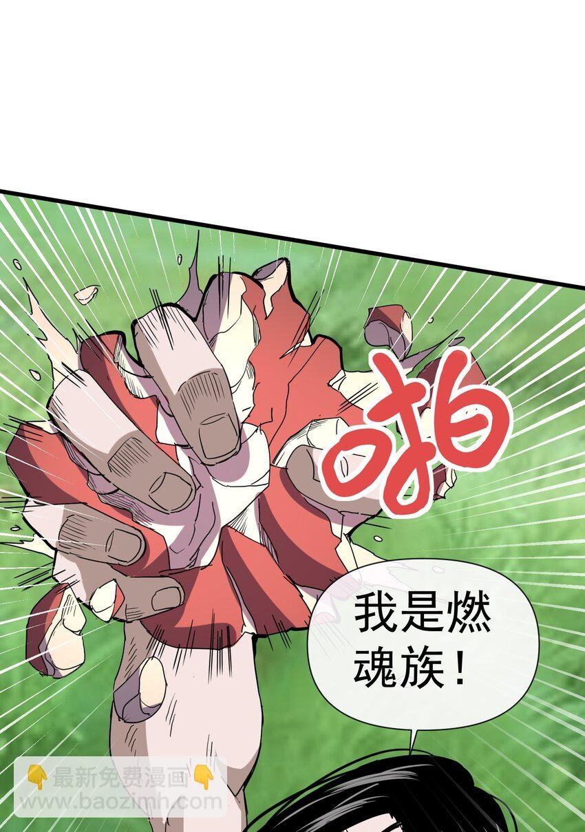 183 我是燃魂族