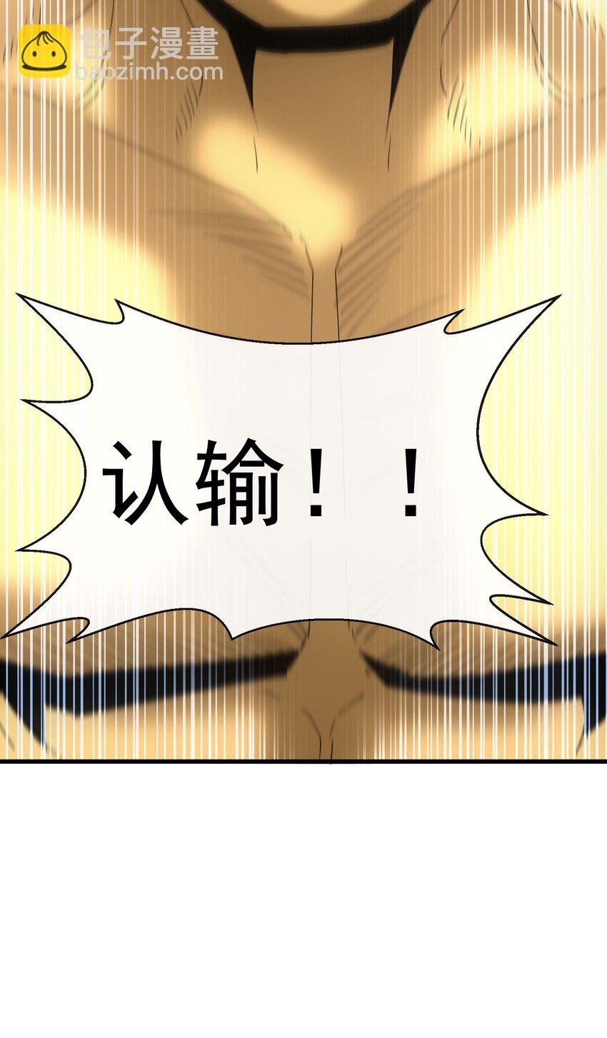 188 我！认输！！