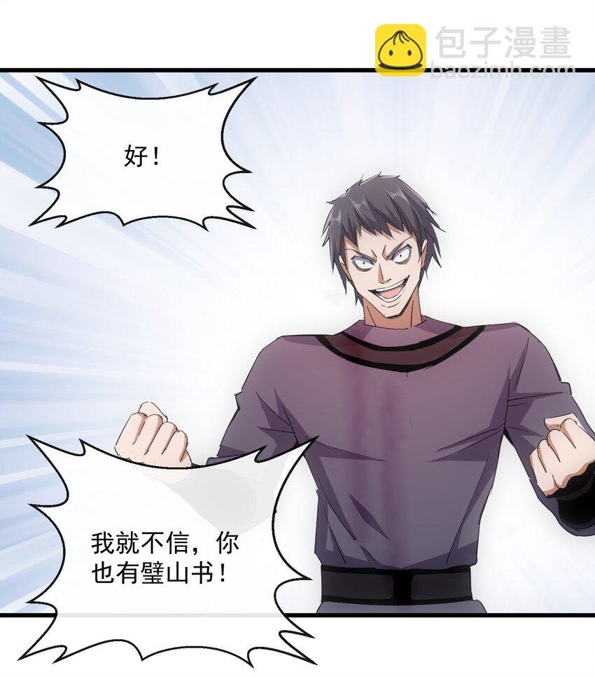 189 我说！我要杀了你！！