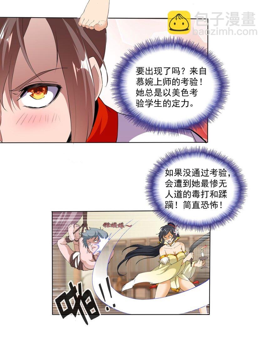 021 上师的考验