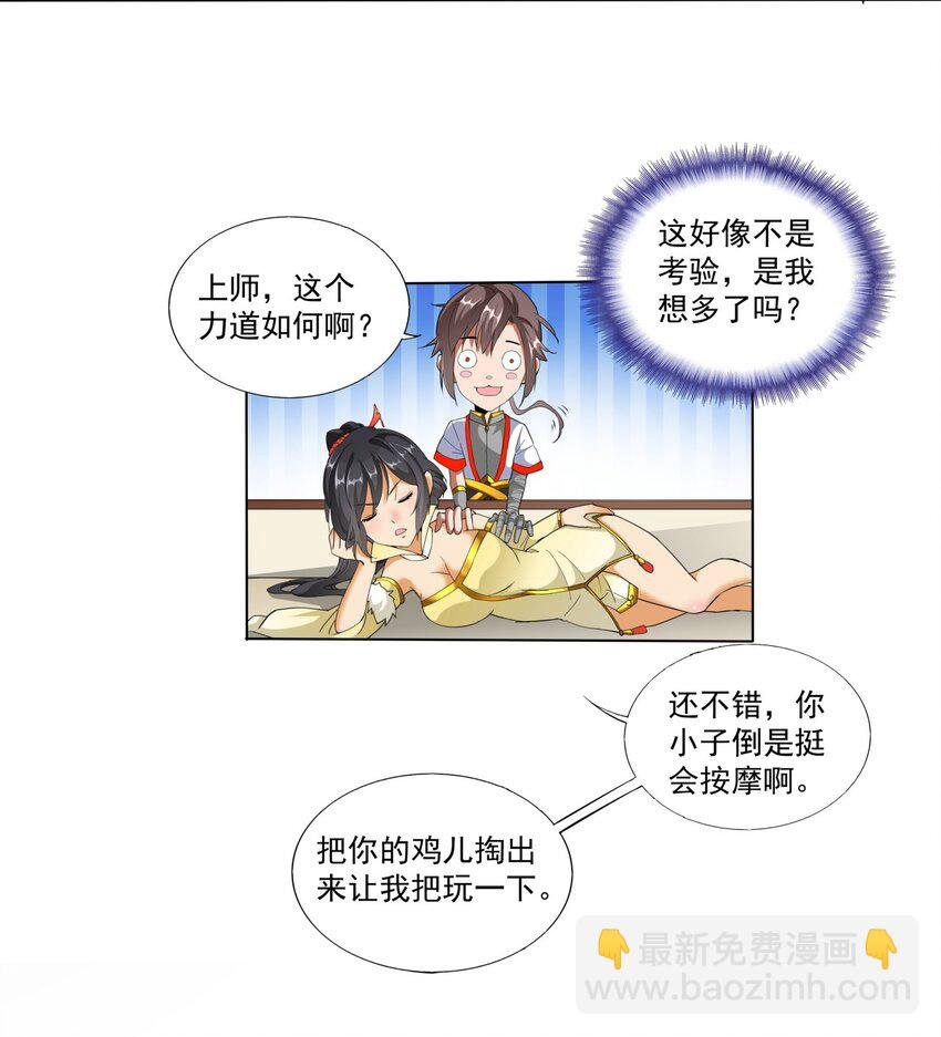 021 上师的考验