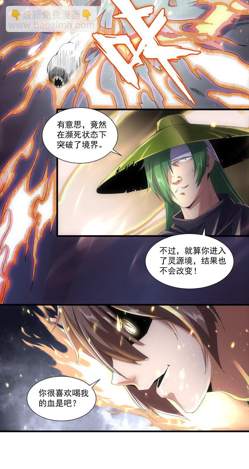 023 嗜血狂魔