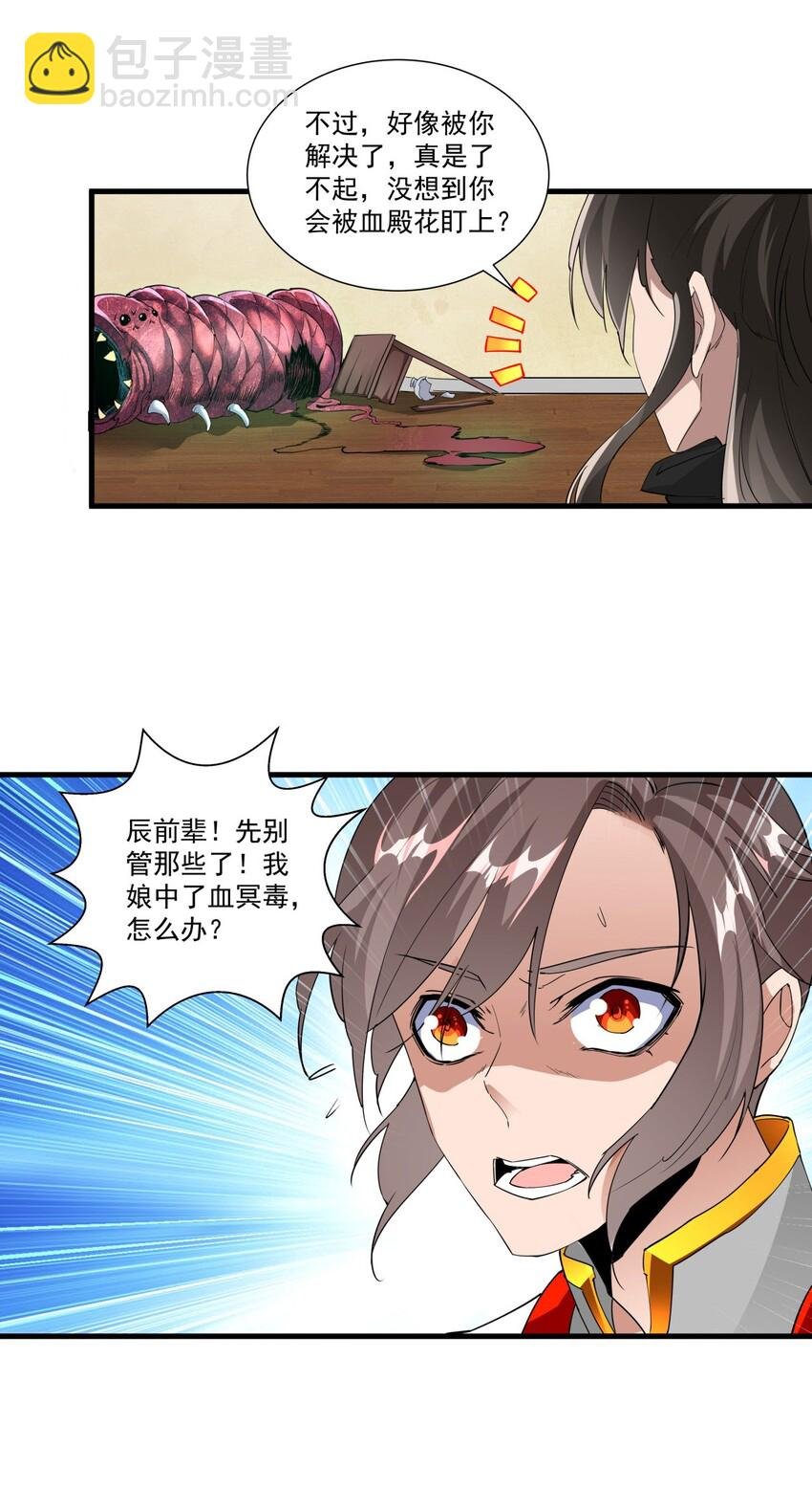 023 嗜血狂魔