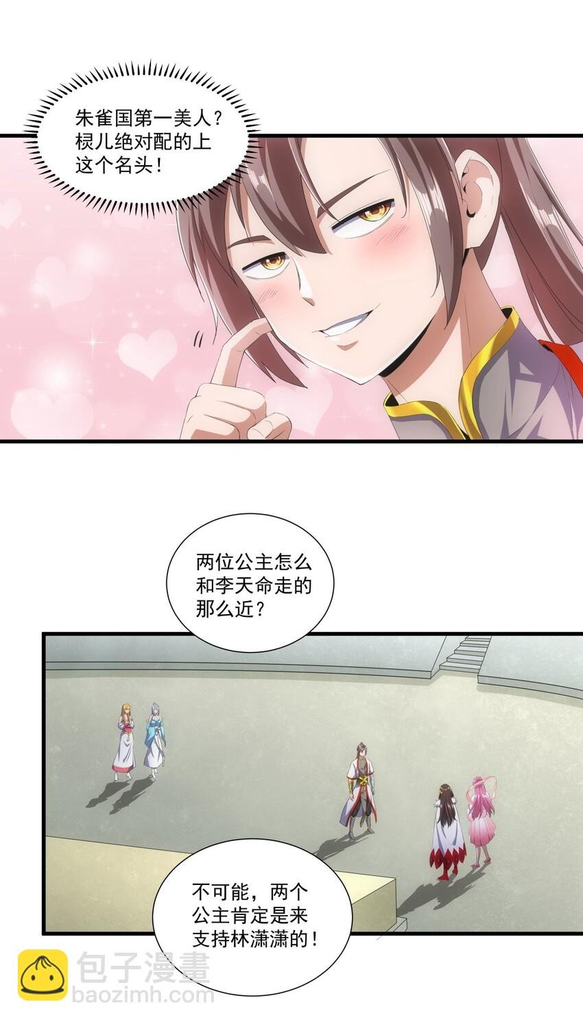 026 气血冲天！！