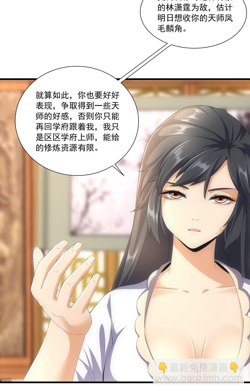 029 天府拜师！