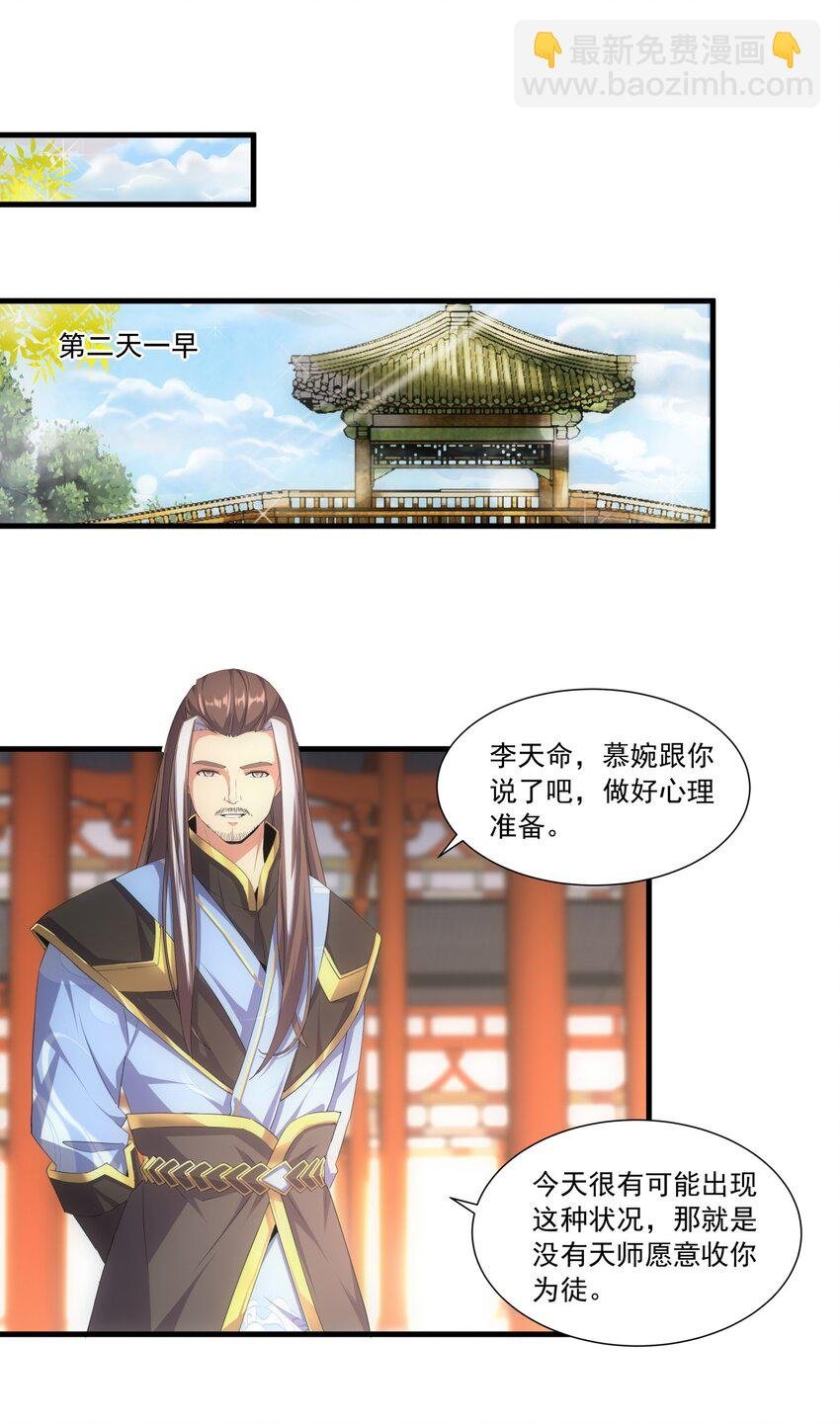 029 天府拜师！