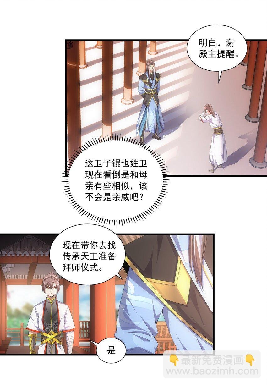 029 天府拜师！