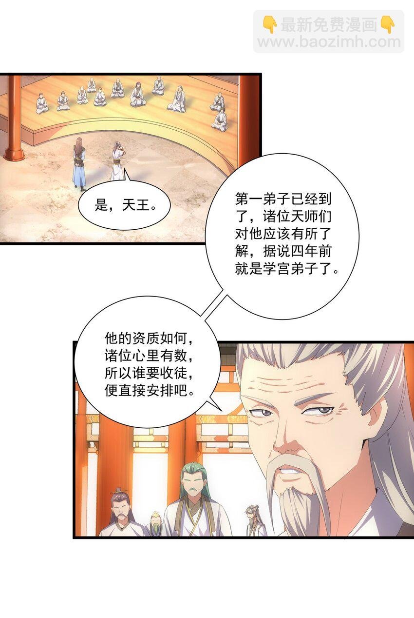 029 天府拜师！