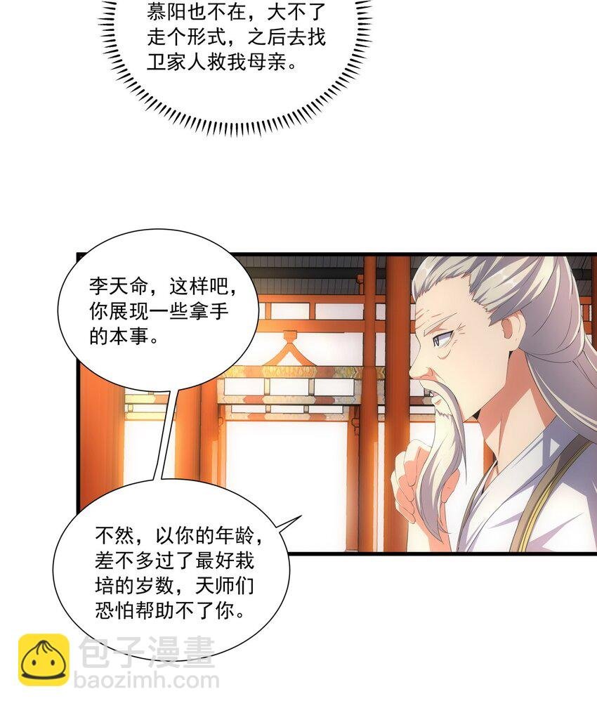 029 天府拜师！