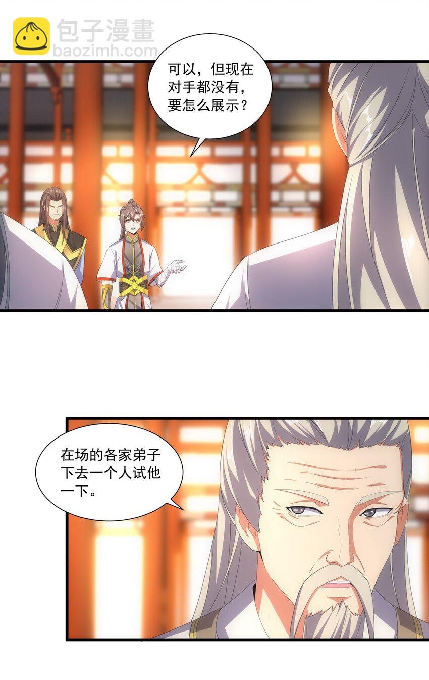029 天府拜师！