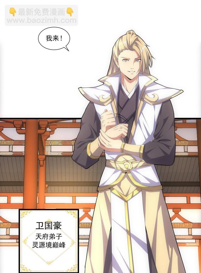029 天府拜师！