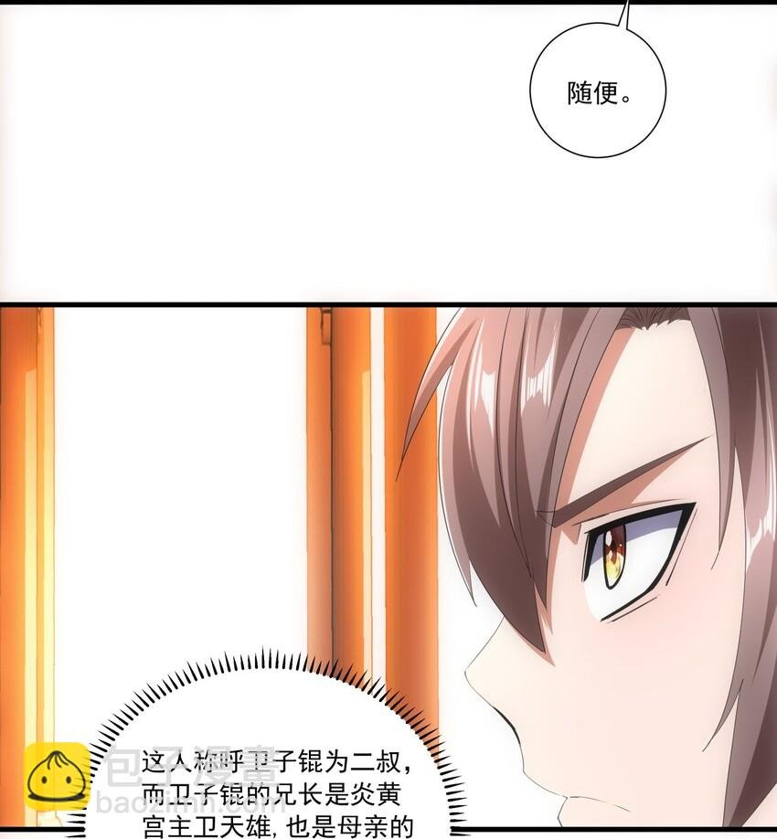 029 天府拜师！