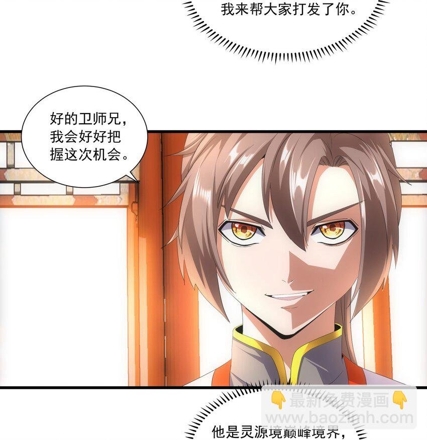 029 天府拜师！