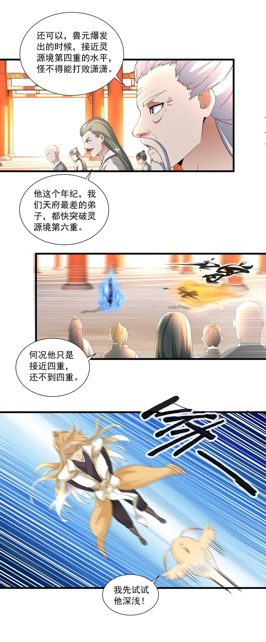 029 天府拜师！