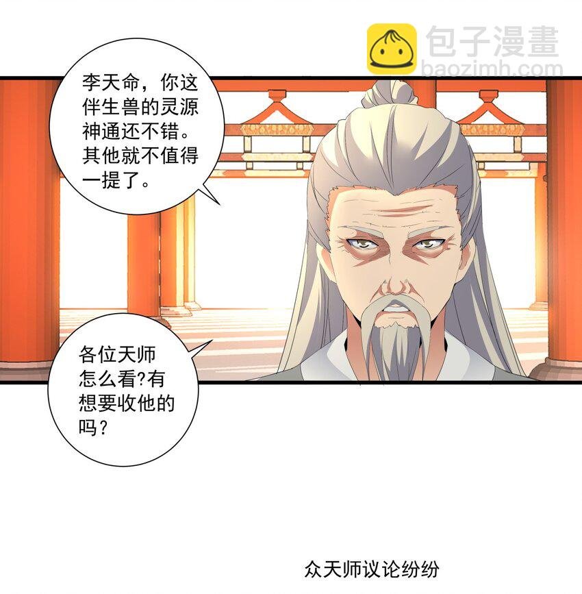 029 天府拜师！