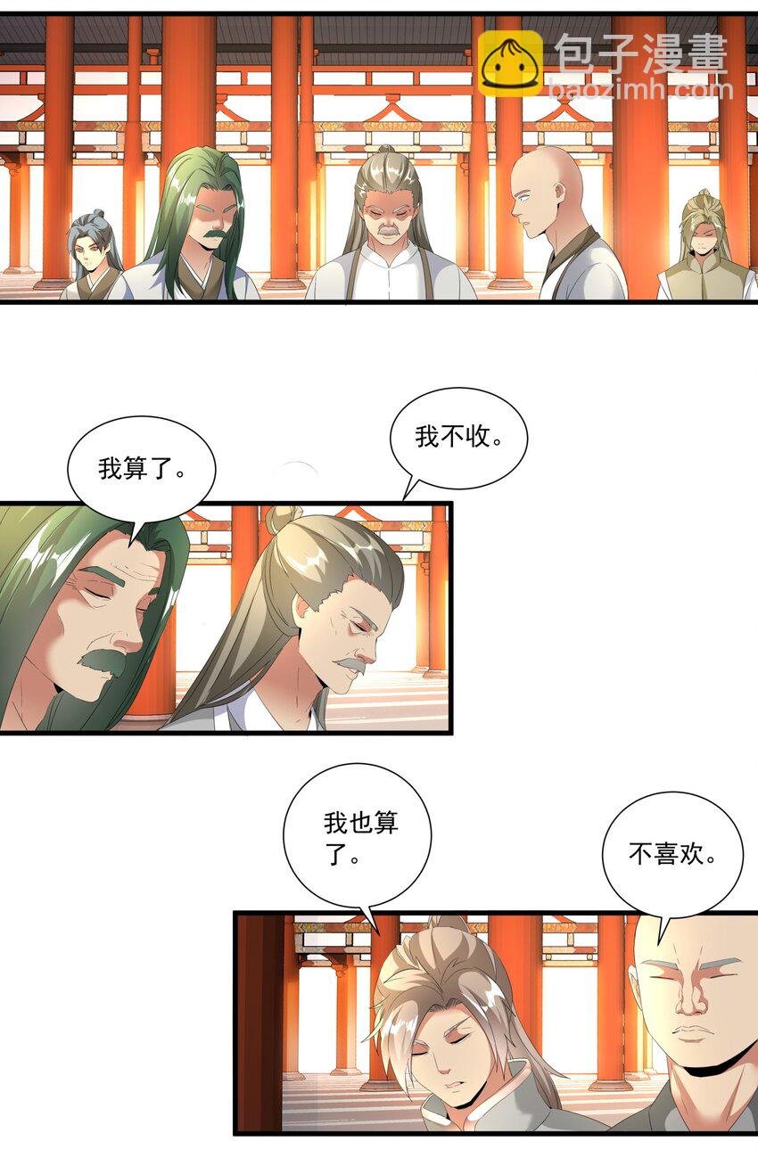 029 天府拜师！