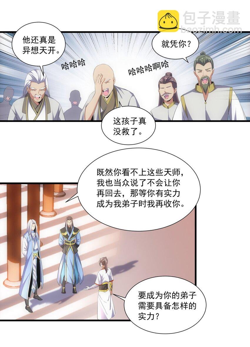 030 火上浇油？