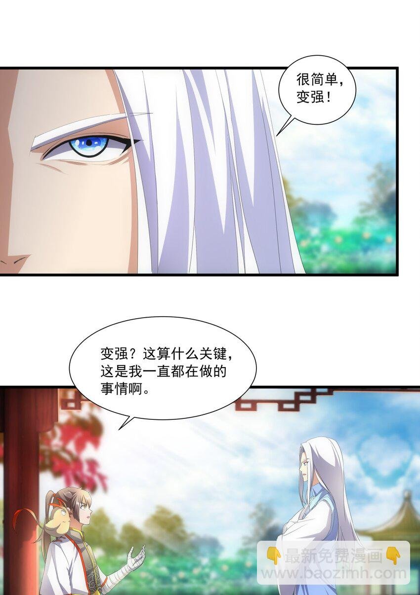 031 变强才是王道！
