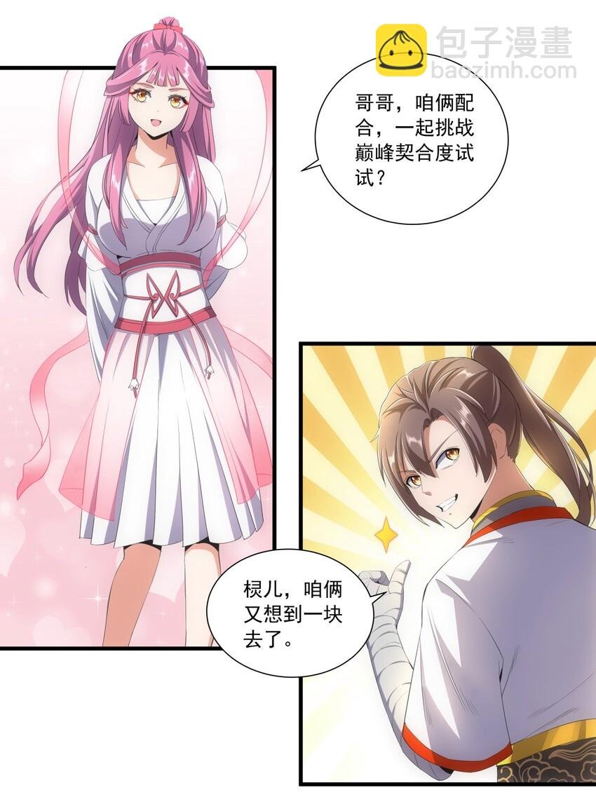 033 哥哥，再次合体吧！
