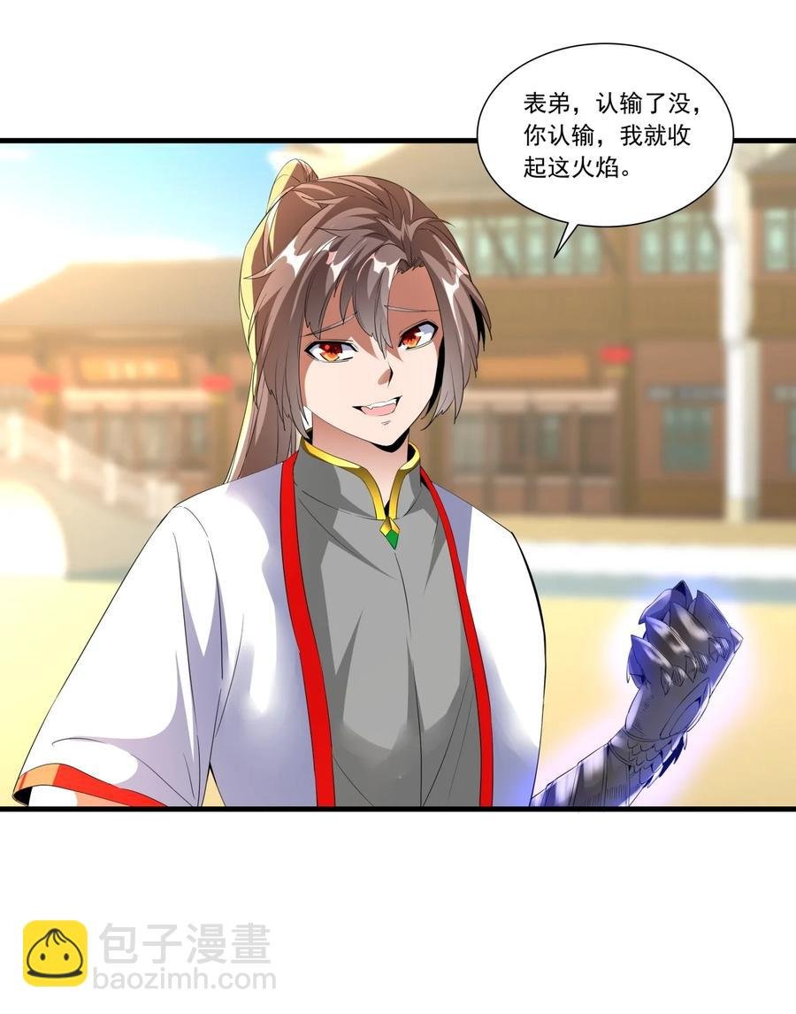 037 魔临天地！