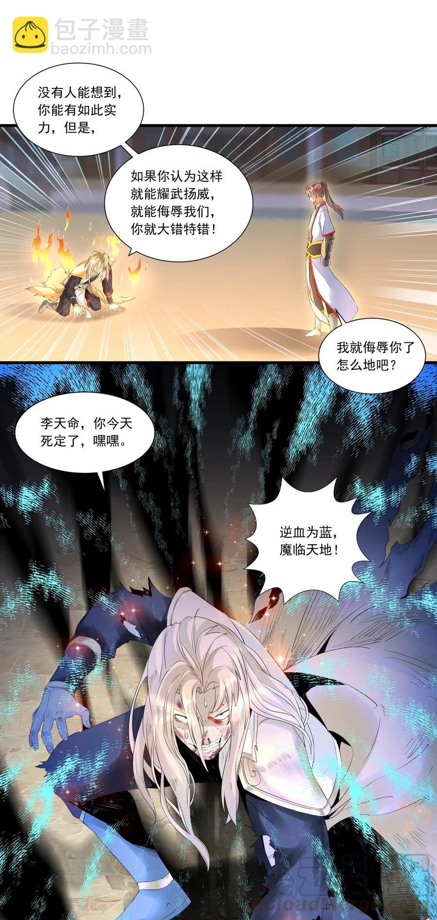 037 魔临天地！