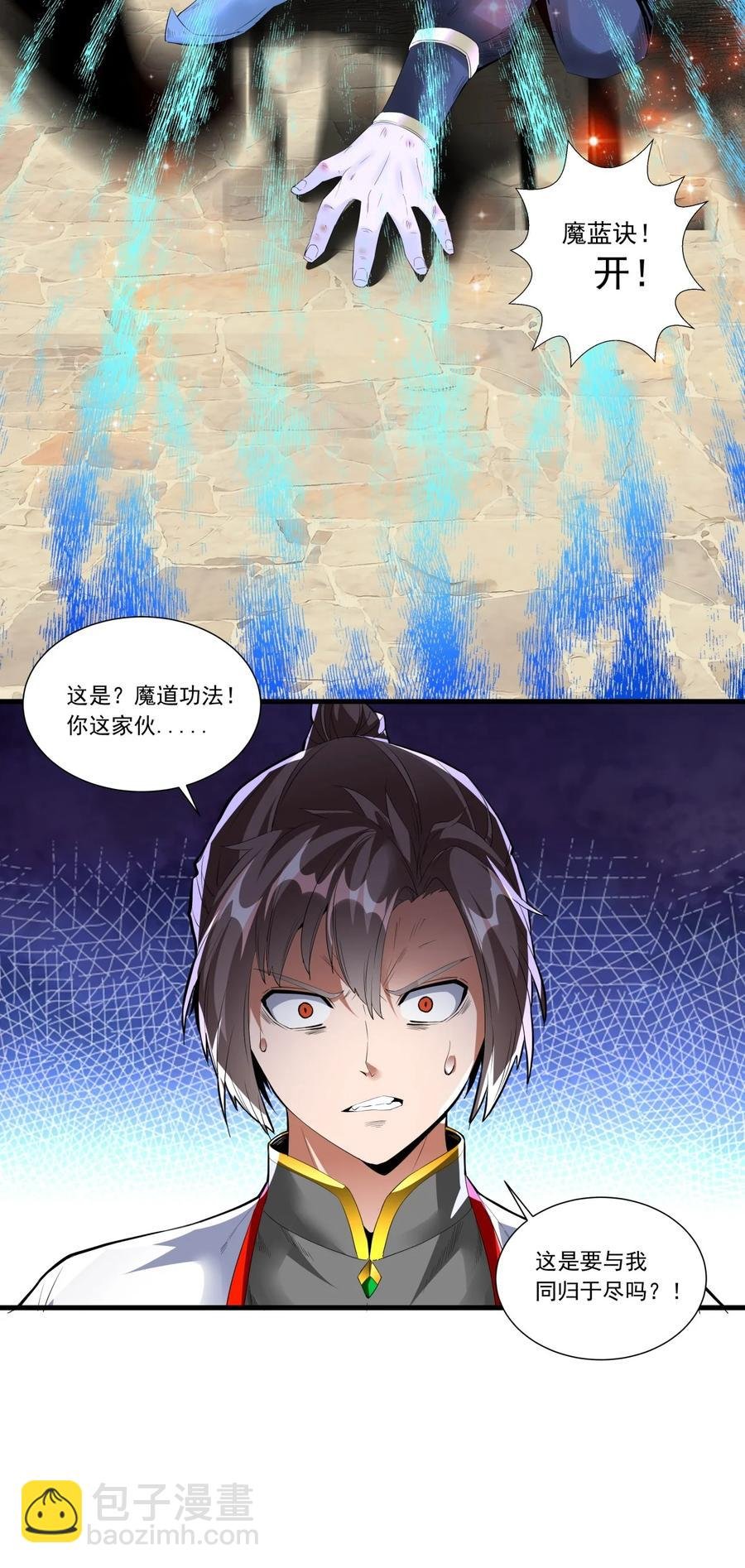 037 魔临天地！