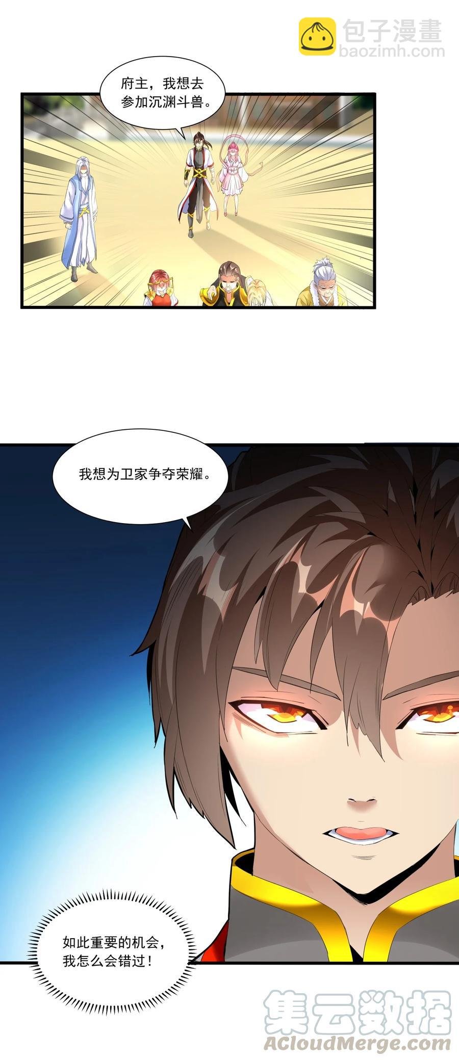 038 沉渊斗兽